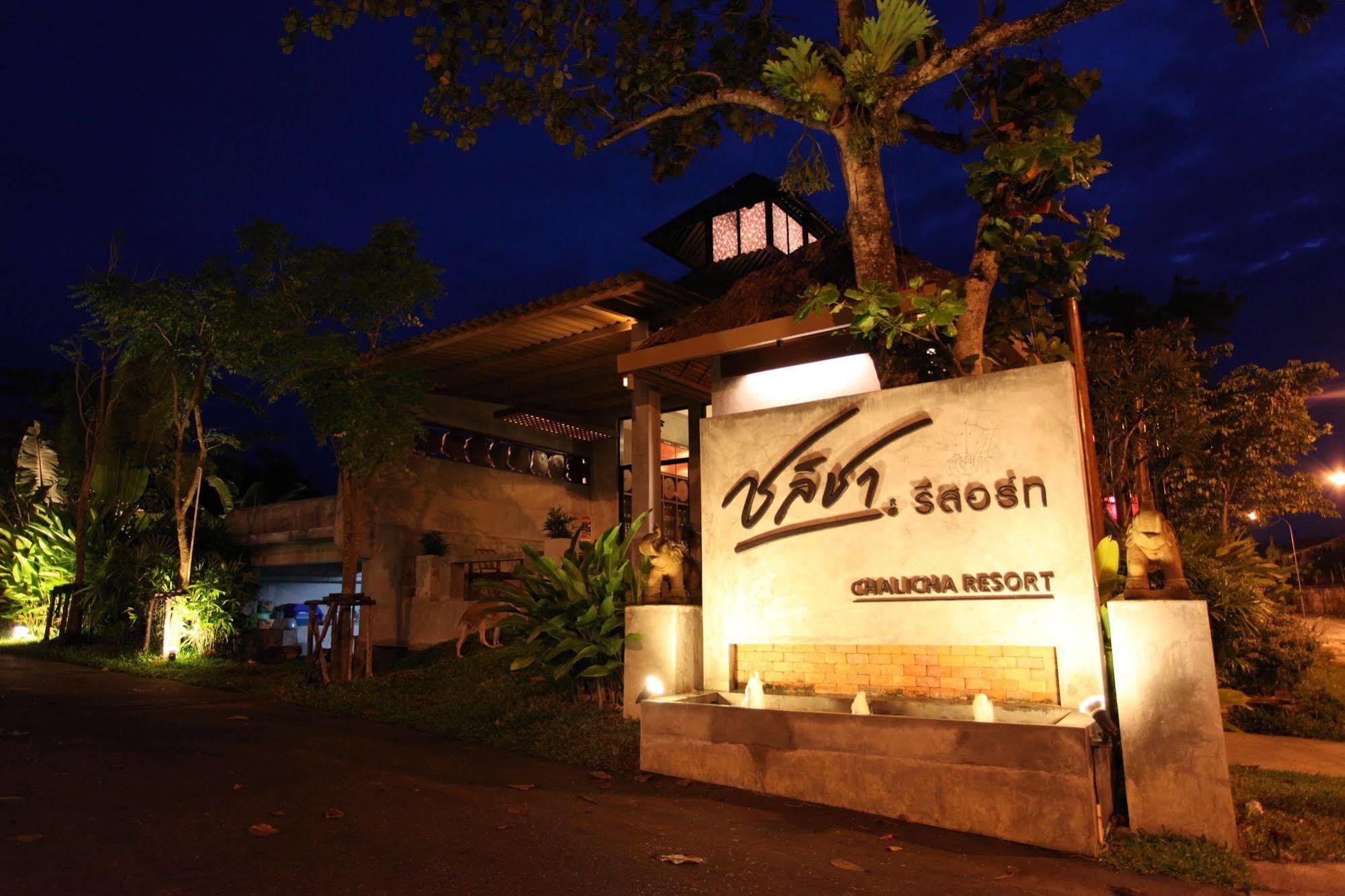 查理察度假酒店 春蓬 外观 照片